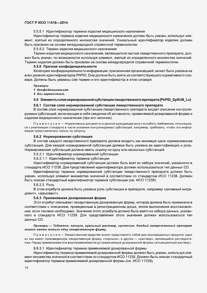 Страница 19 ГОСТ Р ИСО 11616-2014