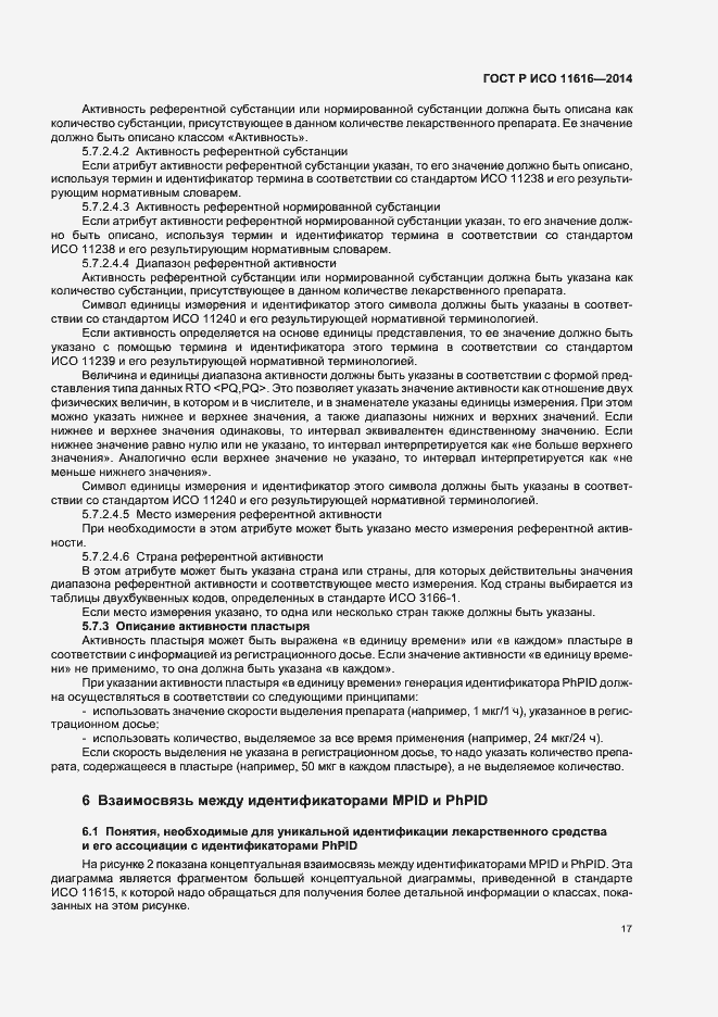 Страница 22 ГОСТ Р ИСО 11616-2014