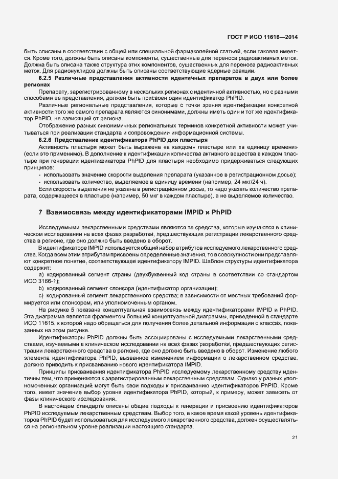 Страница 26 ГОСТ Р ИСО 11616-2014