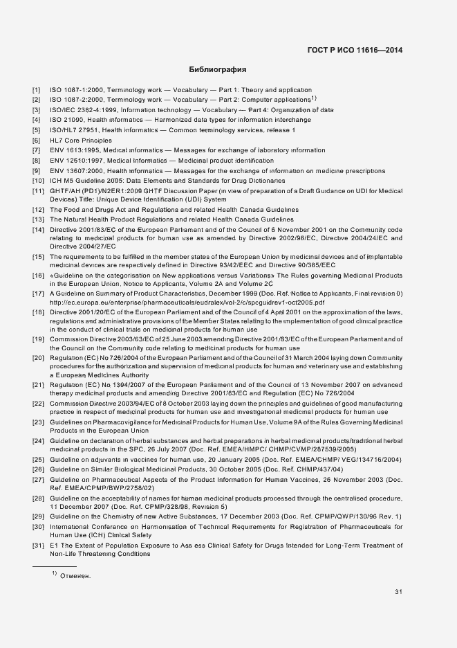 Страница 36 ГОСТ Р ИСО 11616-2014