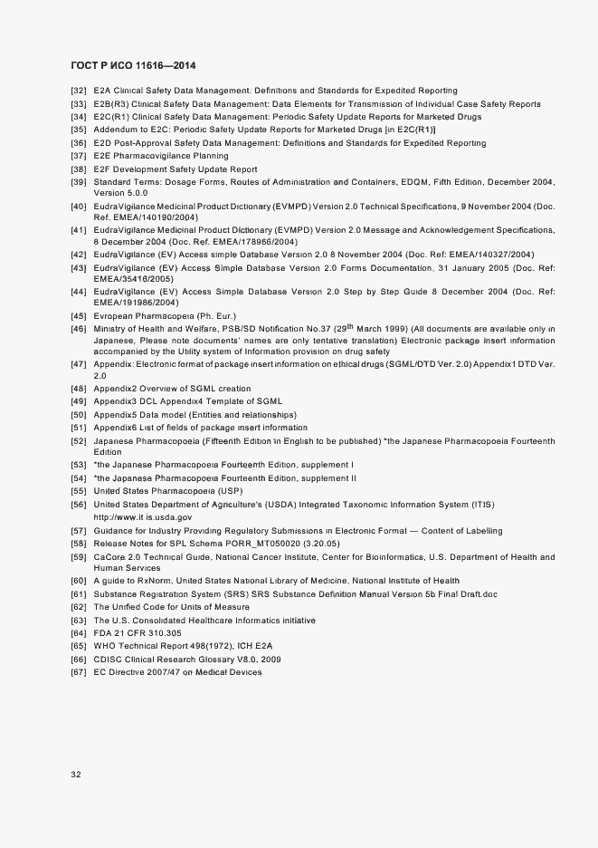 Страница 37 ГОСТ Р ИСО 11616-2014