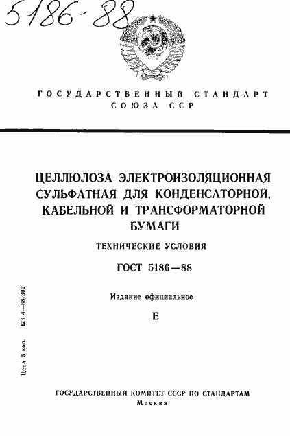 Страница 1 ГОСТ 5186-88