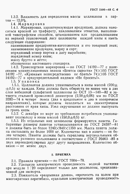 Страница 5 ГОСТ 5186-88