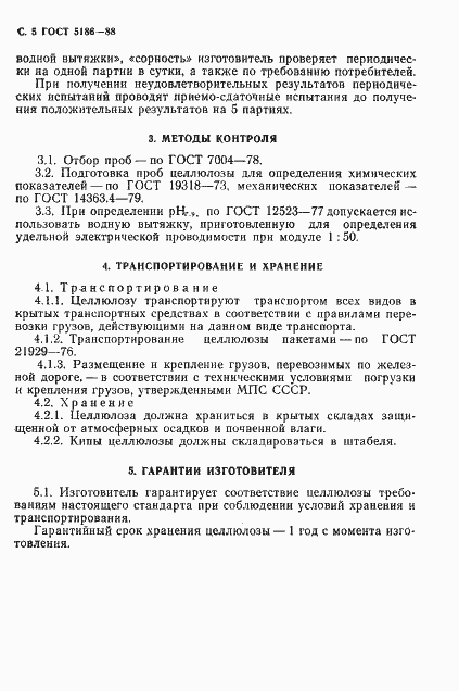 Страница 6 ГОСТ 5186-88