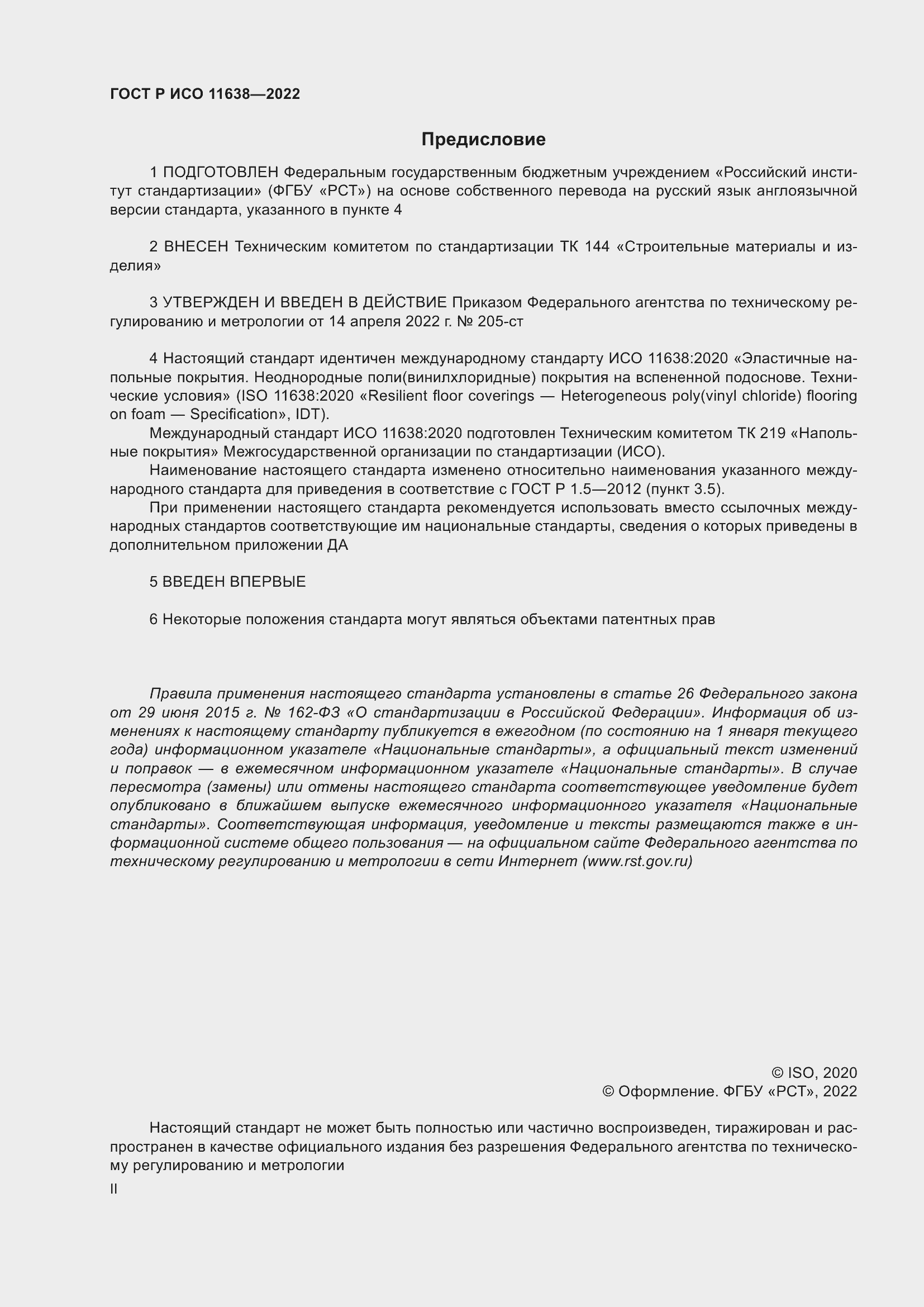 Страница 2 ГОСТ Р ИСО 11638-2022