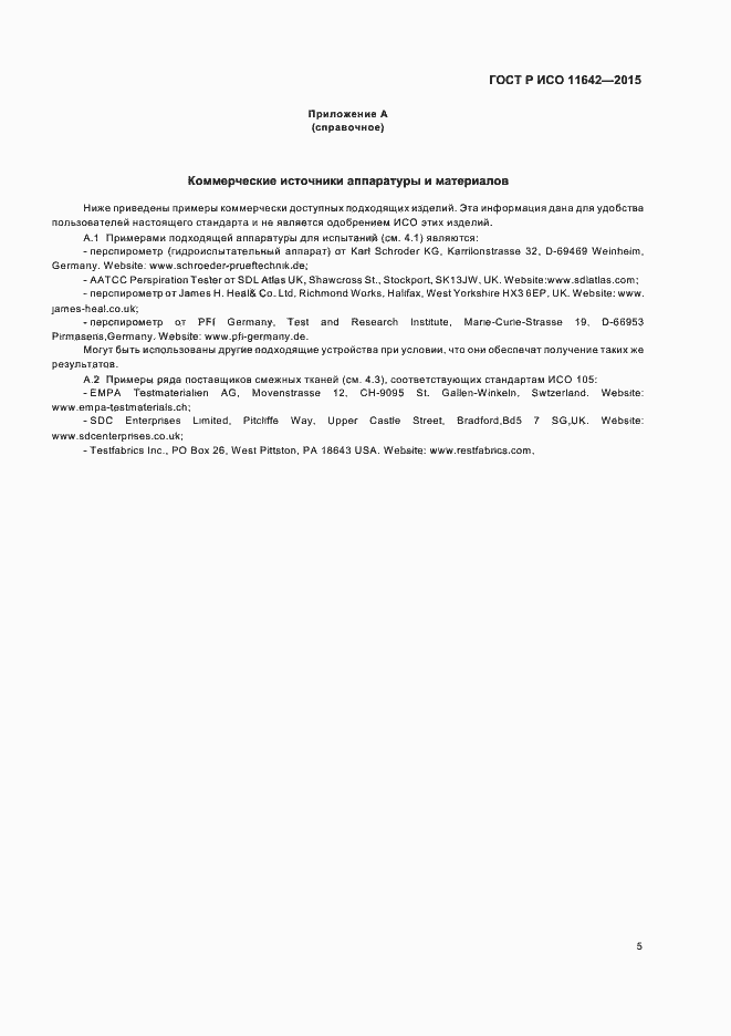 Страница 8 ГОСТ Р ИСО 11642-2015