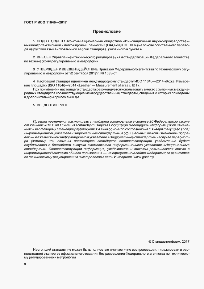 Страница 2 ГОСТ Р ИСО 11646-2017