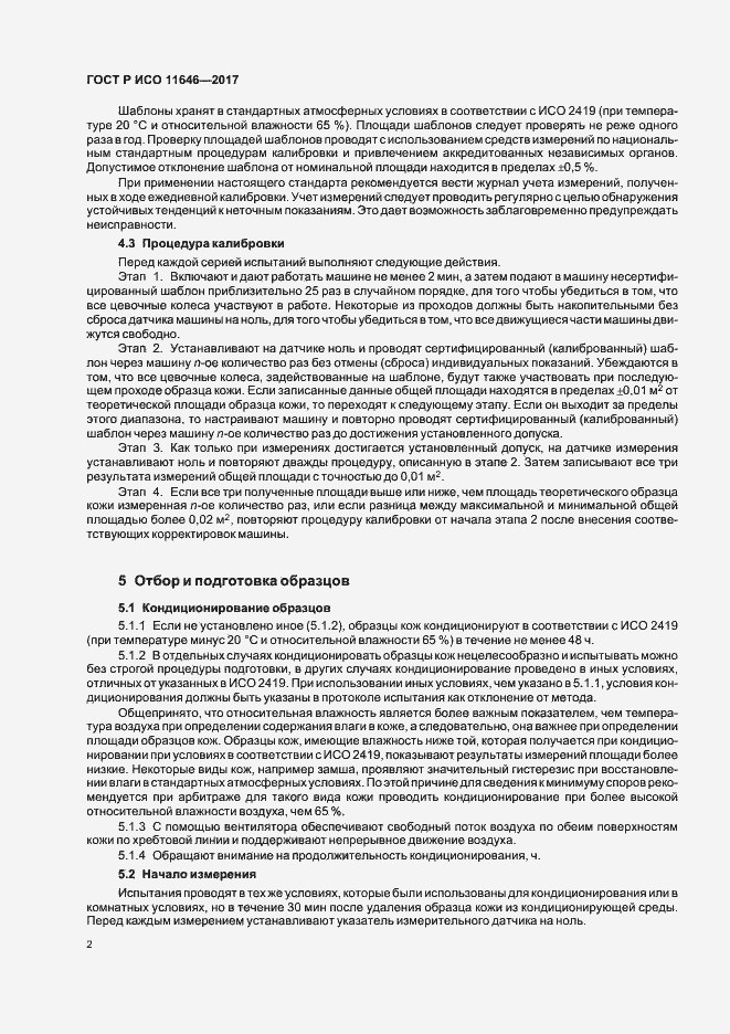 Страница 5 ГОСТ Р ИСО 11646-2017