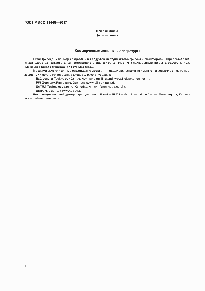Страница 7 ГОСТ Р ИСО 11646-2017