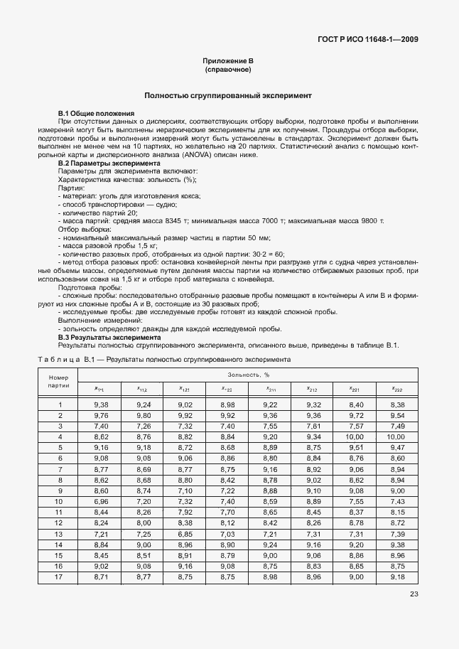 Страница 27 ГОСТ Р ИСО 11648-1-2009