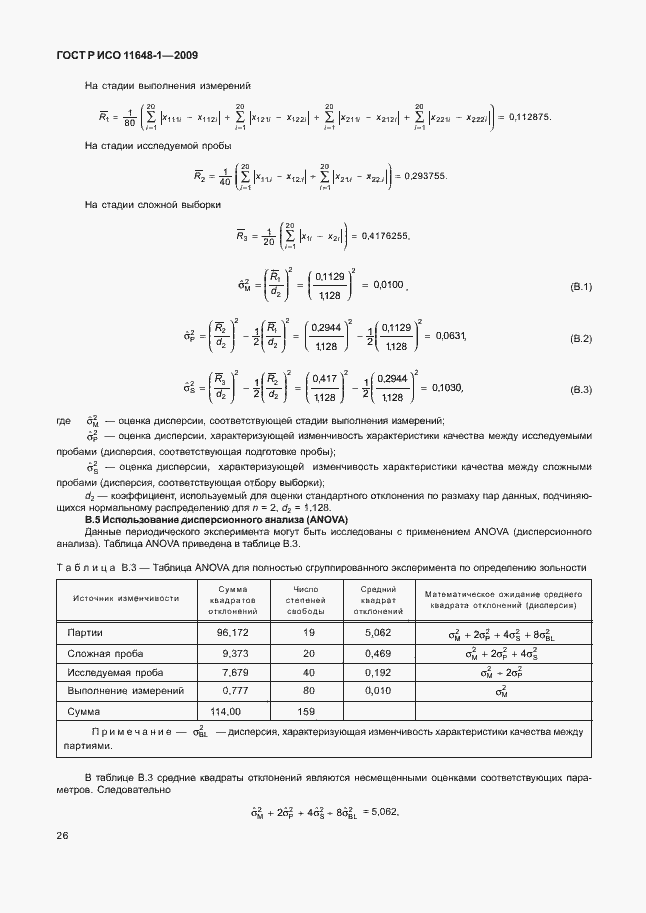 Страница 30 ГОСТ Р ИСО 11648-1-2009