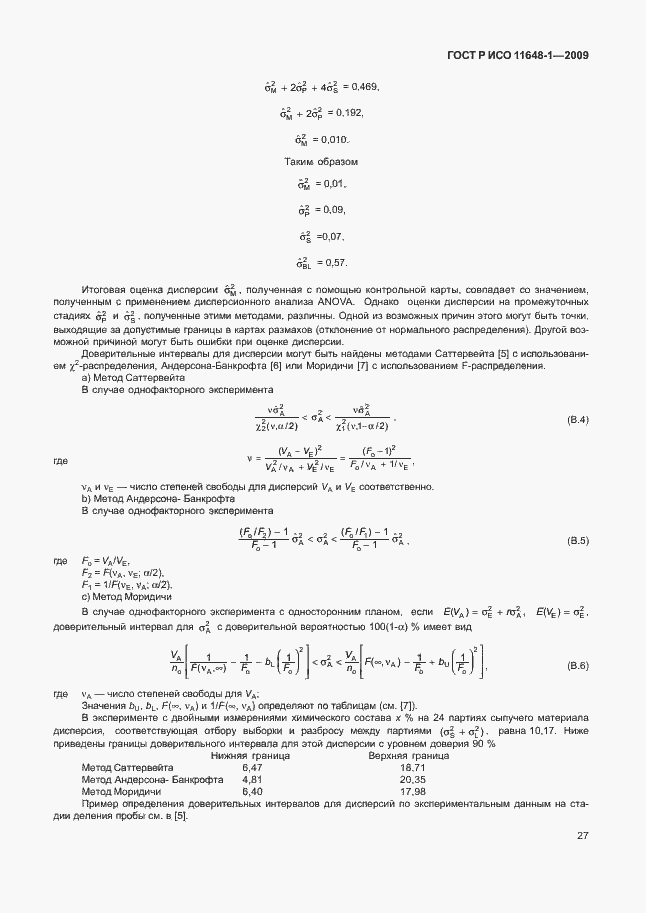 Страница 31 ГОСТ Р ИСО 11648-1-2009
