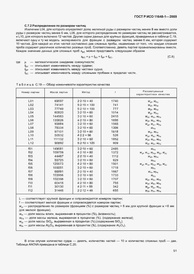 Страница 55 ГОСТ Р ИСО 11648-1-2009