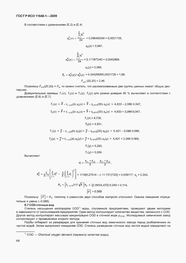 Страница 70 ГОСТ Р ИСО 11648-1-2009