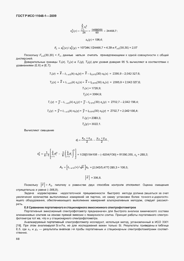 Страница 72 ГОСТ Р ИСО 11648-1-2009