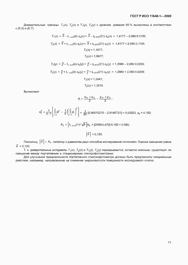 Страница 75 ГОСТ Р ИСО 11648-1-2009