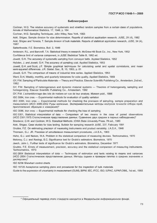 Страница 77 ГОСТ Р ИСО 11648-1-2009