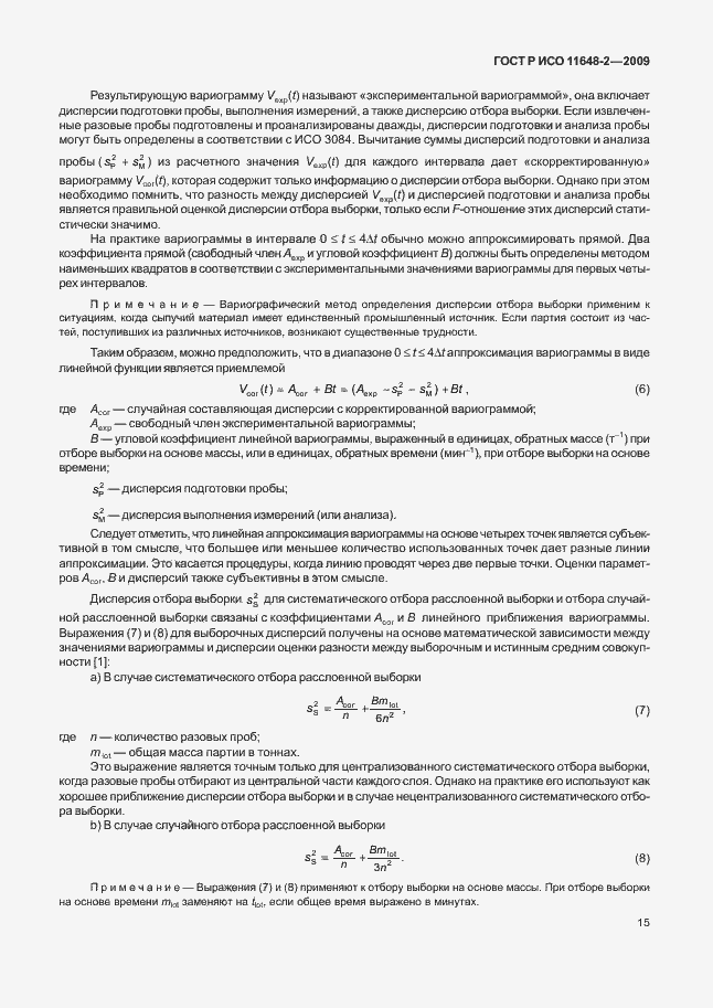 Страница 19 ГОСТ Р ИСО 11648-2-2009