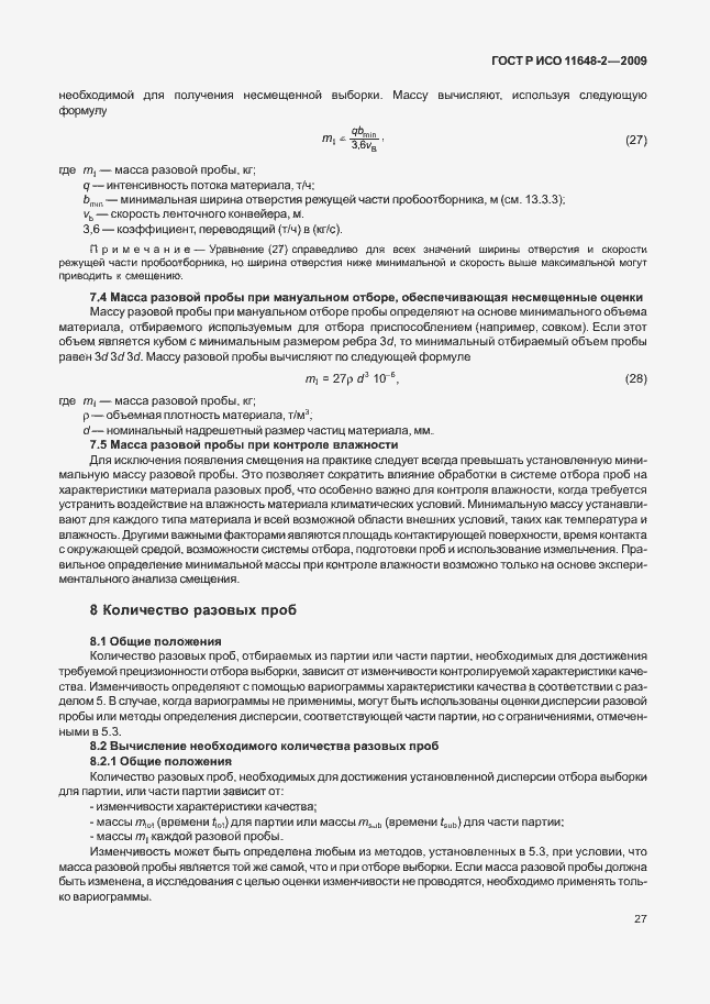 Страница 31 ГОСТ Р ИСО 11648-2-2009