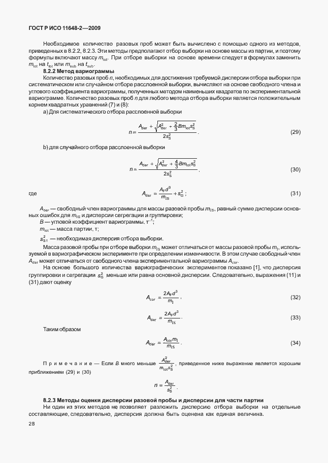 Страница 32 ГОСТ Р ИСО 11648-2-2009