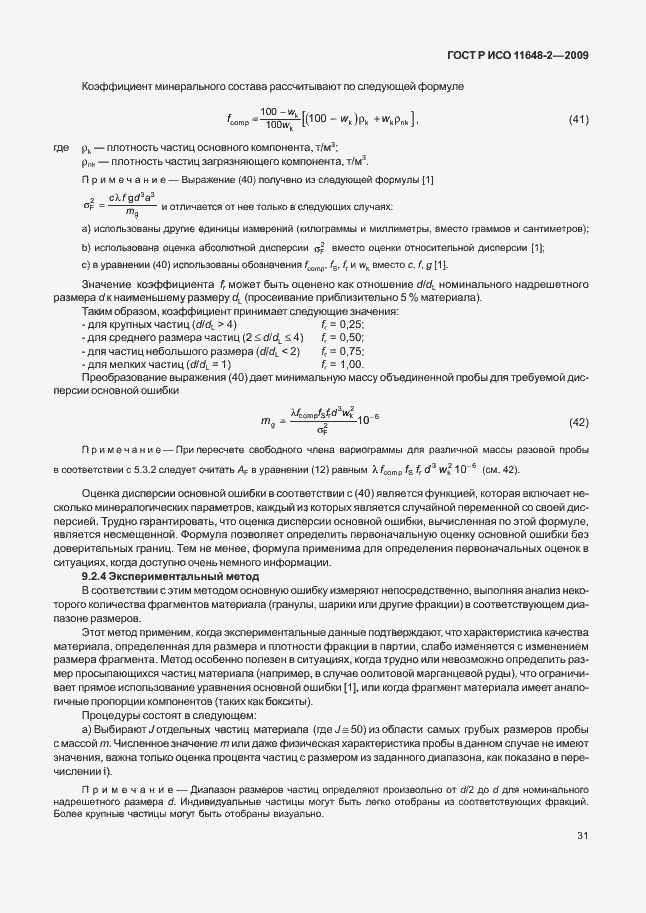 Страница 35 ГОСТ Р ИСО 11648-2-2009