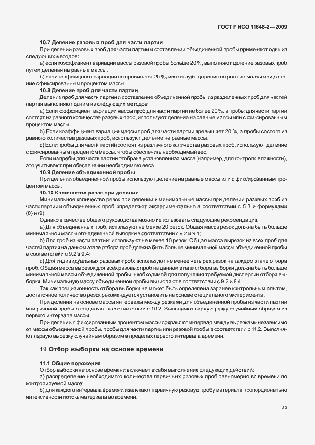 Страница 39 ГОСТ Р ИСО 11648-2-2009