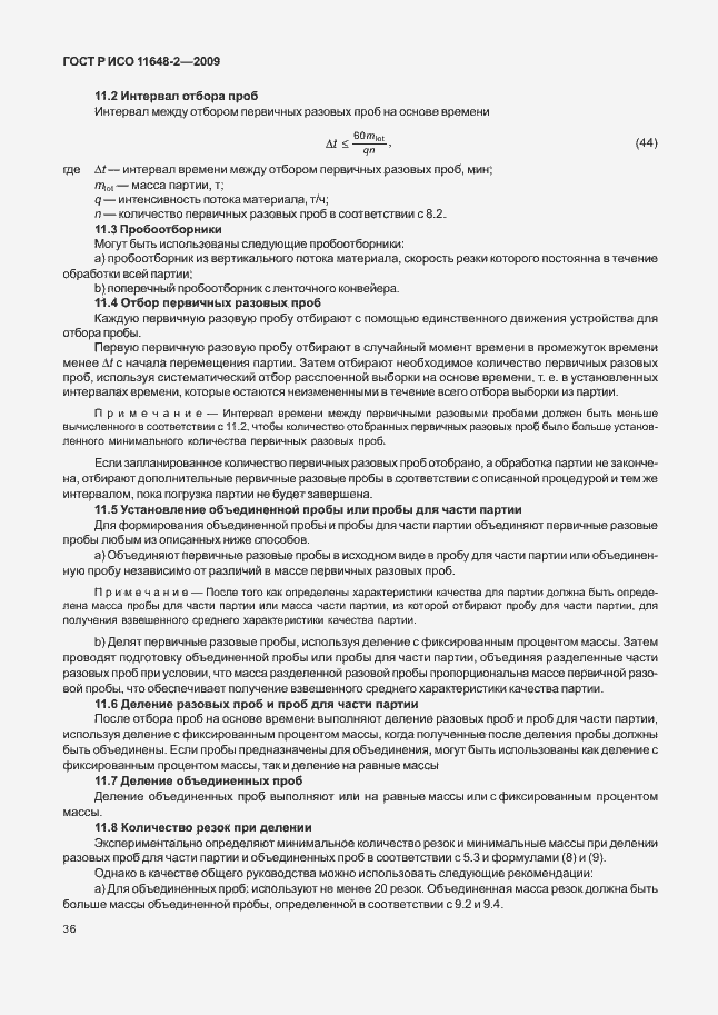 Страница 40 ГОСТ Р ИСО 11648-2-2009