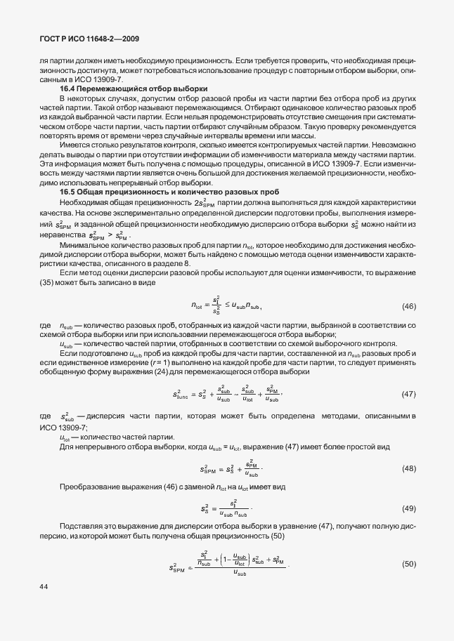 Страница 48 ГОСТ Р ИСО 11648-2-2009