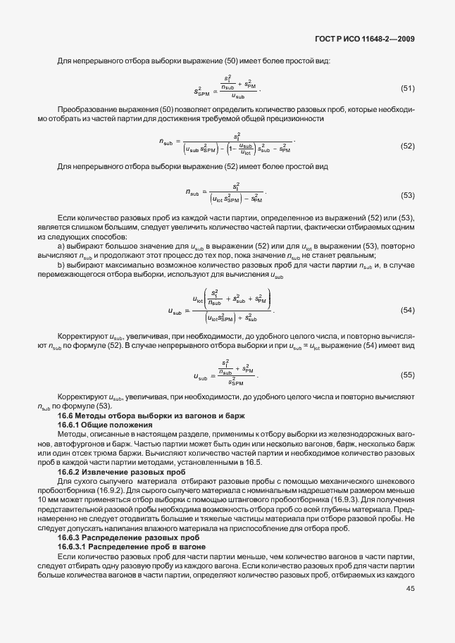 Страница 49 ГОСТ Р ИСО 11648-2-2009