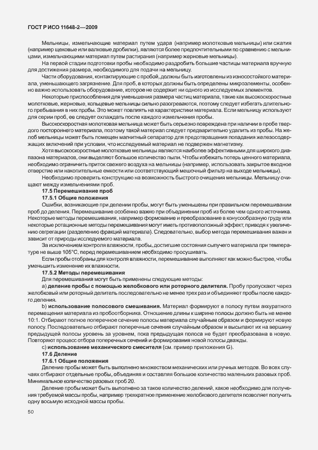 Страница 54 ГОСТ Р ИСО 11648-2-2009