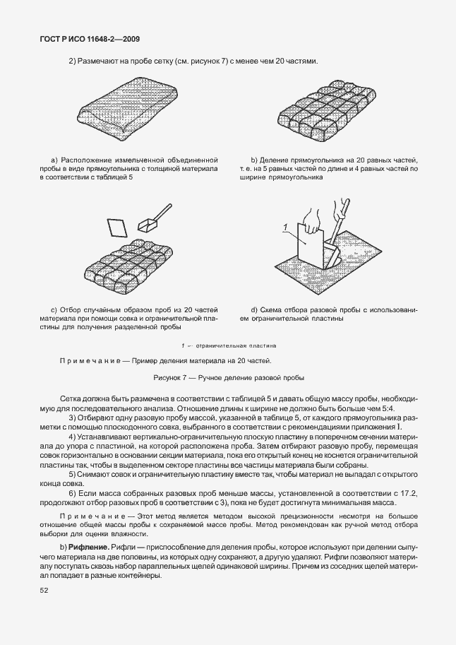 Страница 56 ГОСТ Р ИСО 11648-2-2009