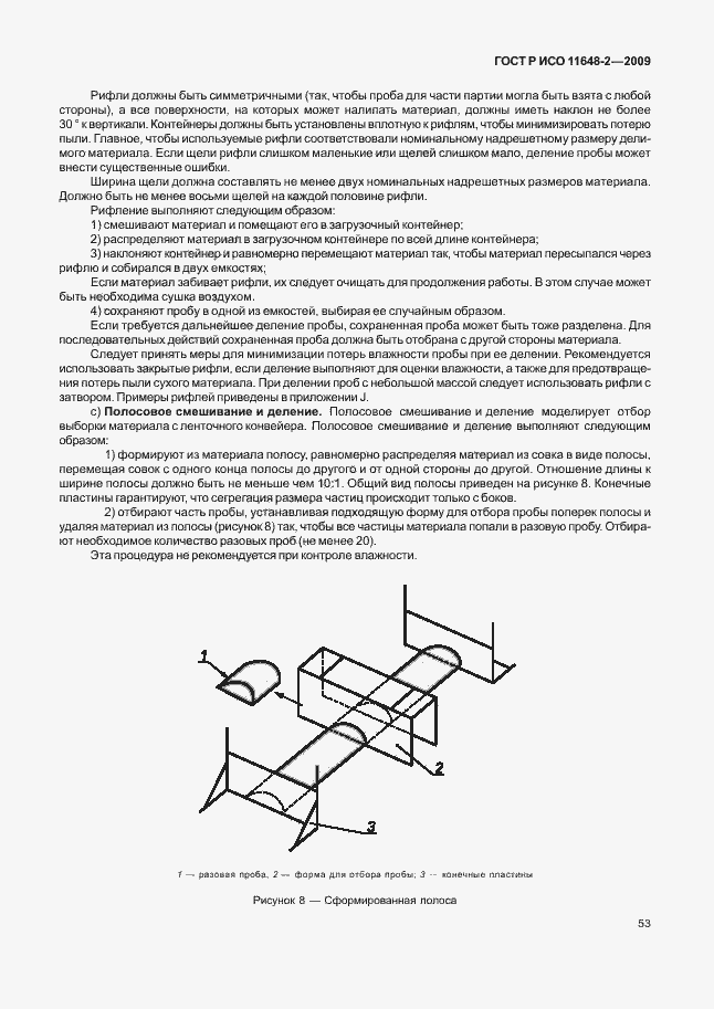 Страница 57 ГОСТ Р ИСО 11648-2-2009