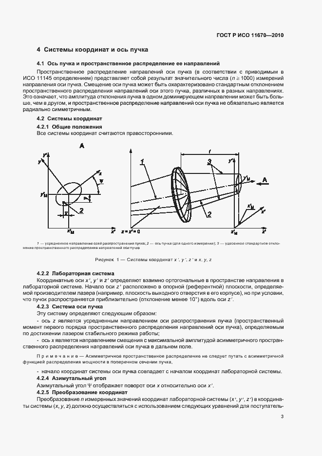 Страница 9 ГОСТ Р ИСО 11670-2010