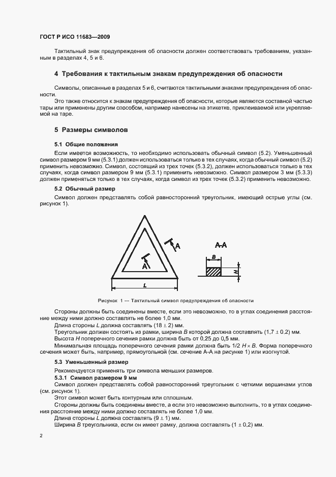 Страница 8 ГОСТ Р ИСО 11683-2009
