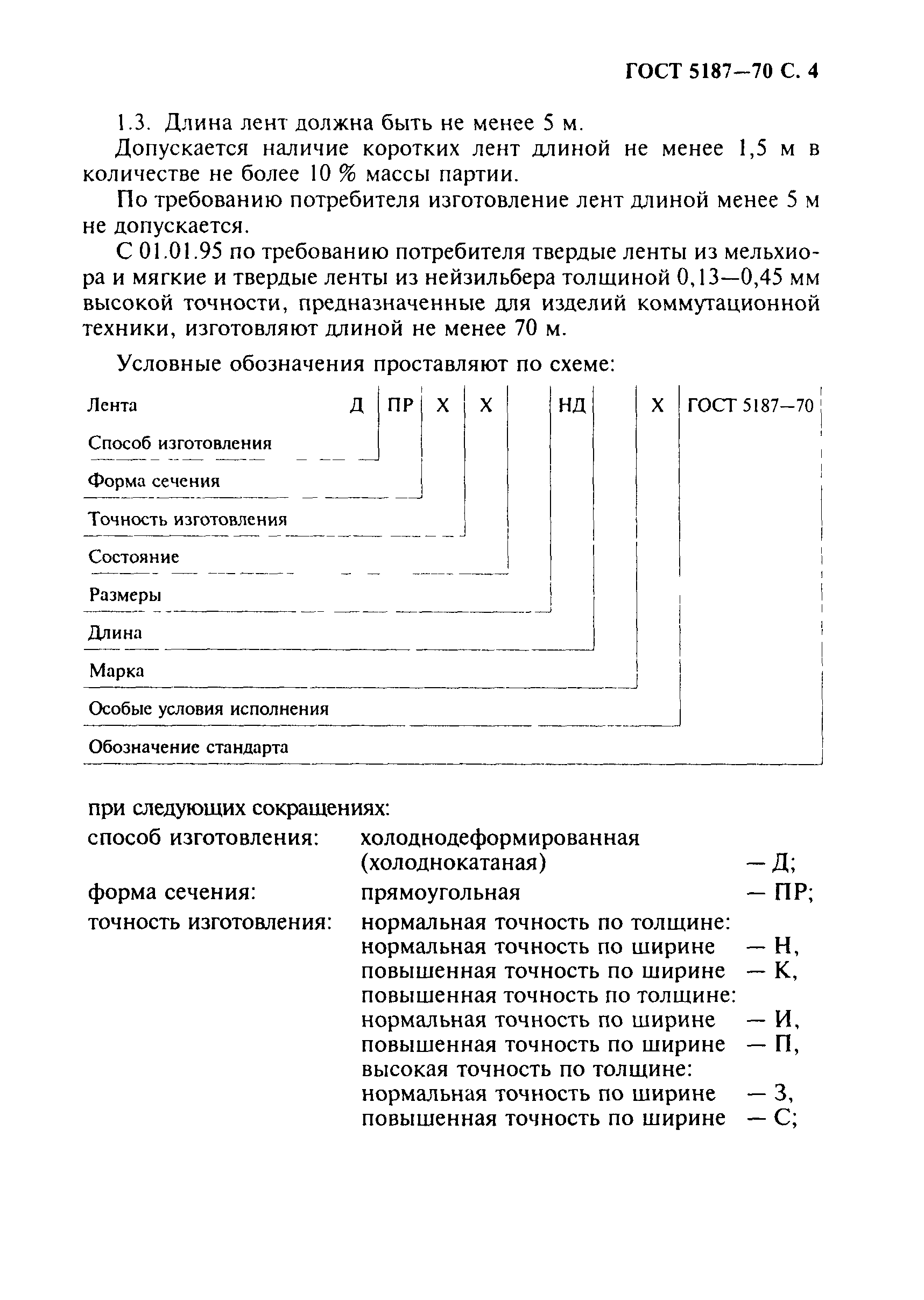 Страница 5 ГОСТ 5187-70
