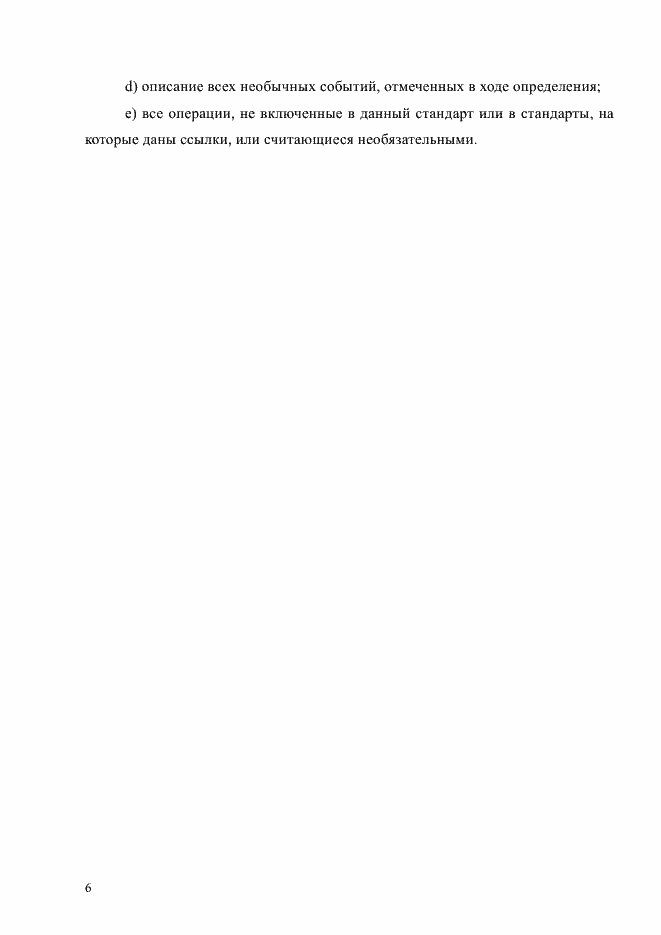 Страница 10 ГОСТ Р ИСО 11713-2014