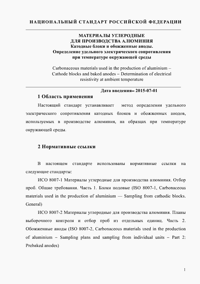 Страница 5 ГОСТ Р ИСО 11713-2014