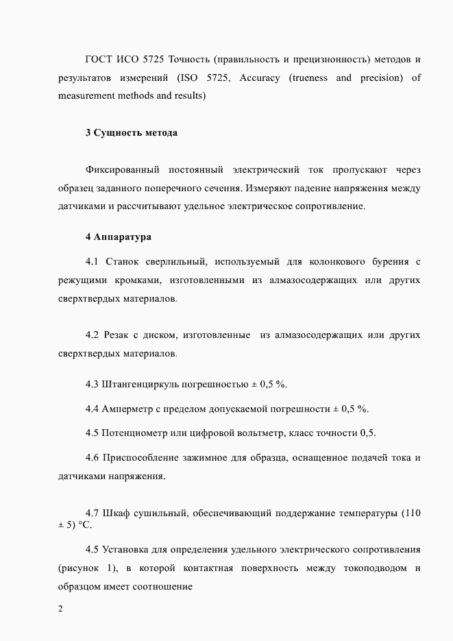 Страница 6 ГОСТ Р ИСО 11713-2014