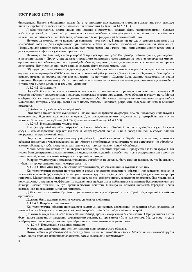 Страница 12 ГОСТ Р ИСО 11737-1-2000