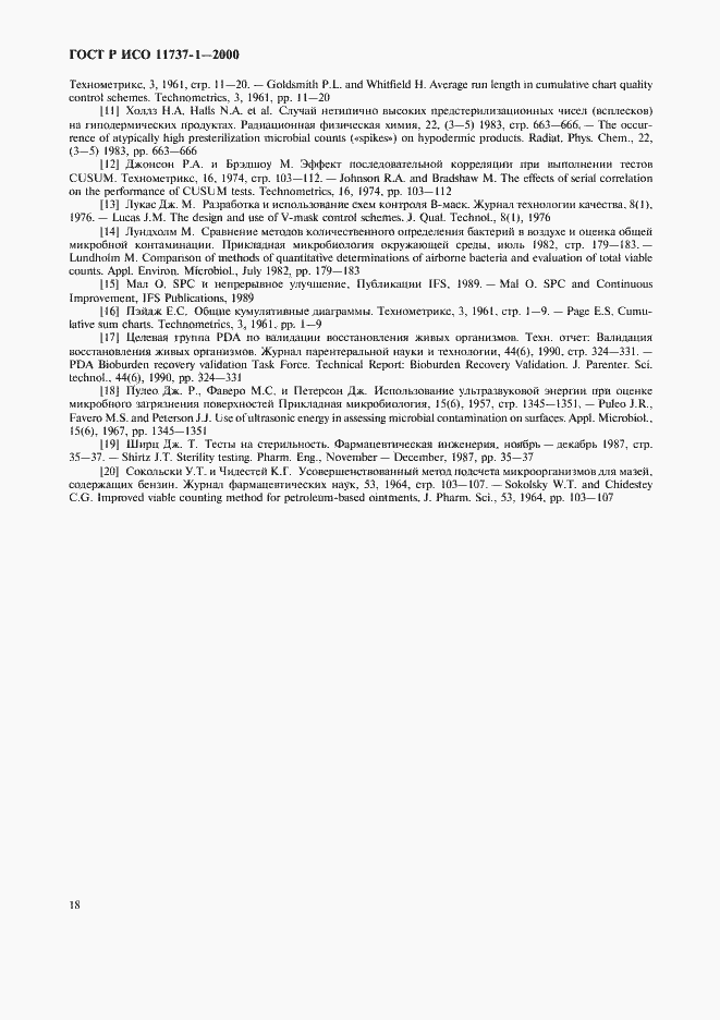 Страница 22 ГОСТ Р ИСО 11737-1-2000