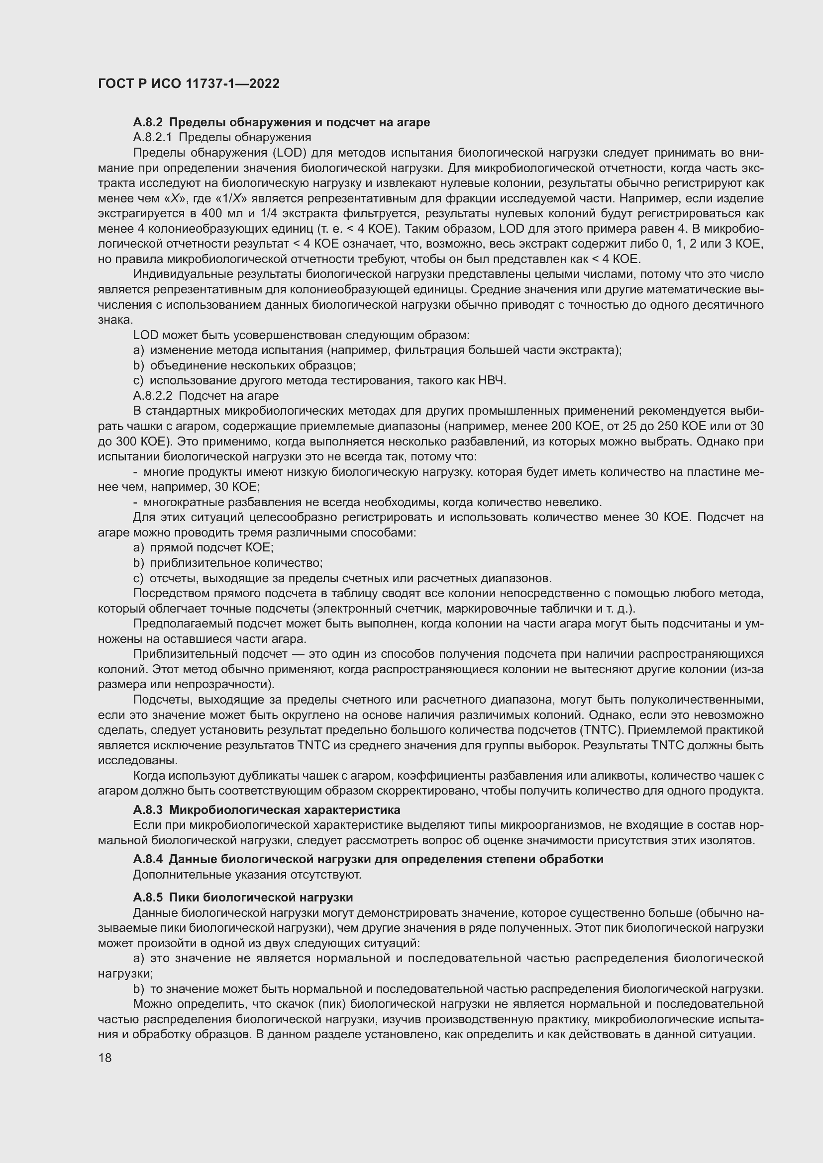 Страница 24 ГОСТ Р ИСО 11737-1-2022