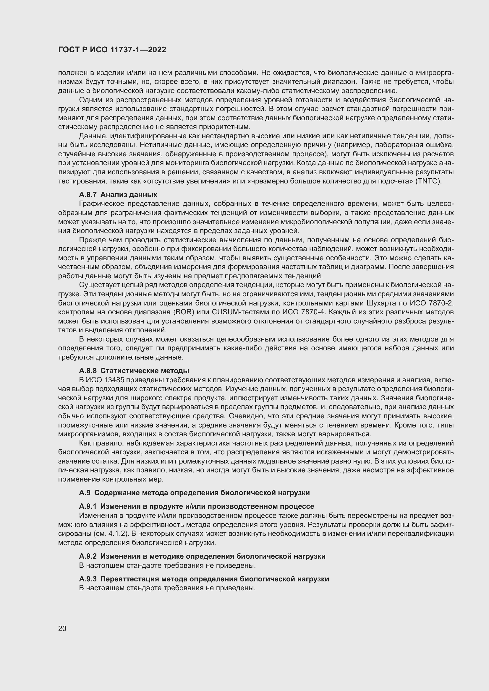 Страница 26 ГОСТ Р ИСО 11737-1-2022