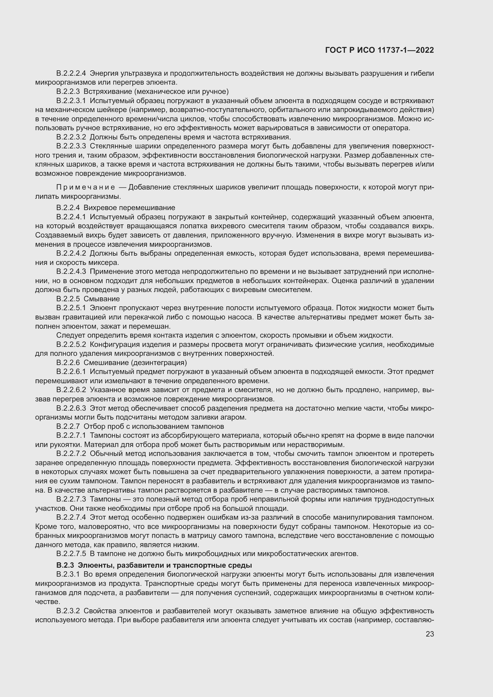 Страница 29 ГОСТ Р ИСО 11737-1-2022