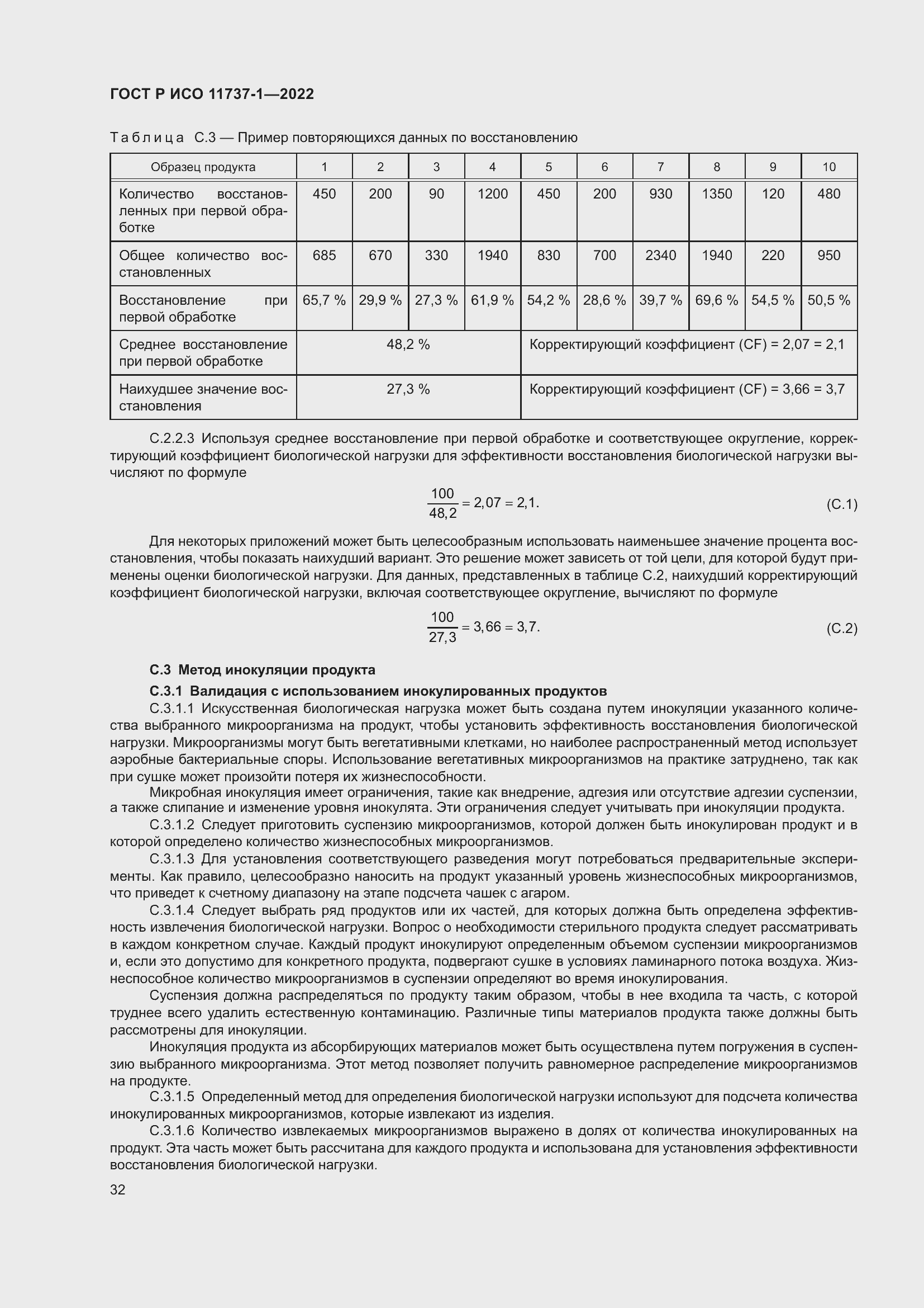 Страница 38 ГОСТ Р ИСО 11737-1-2022