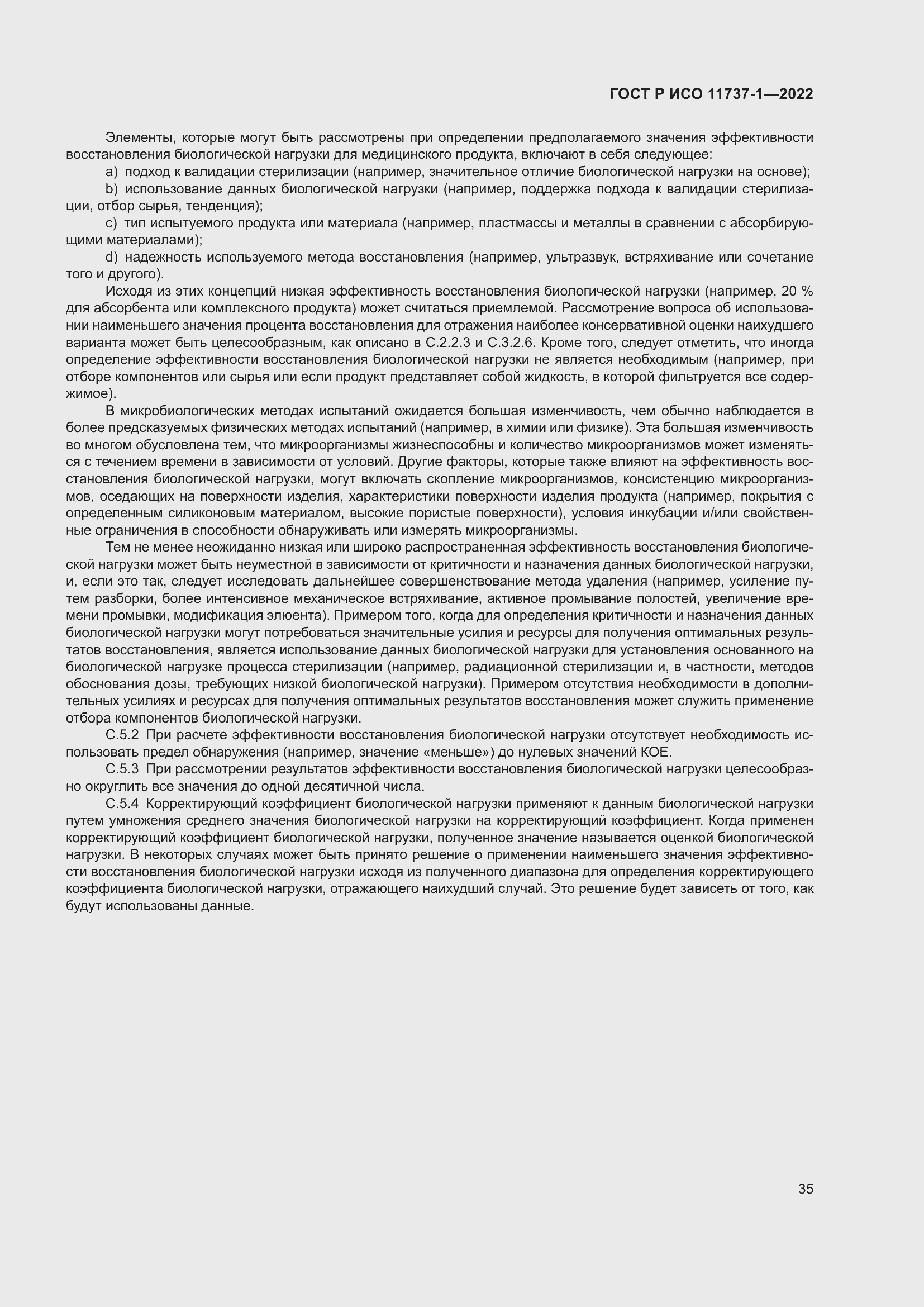 Страница 41 ГОСТ Р ИСО 11737-1-2022