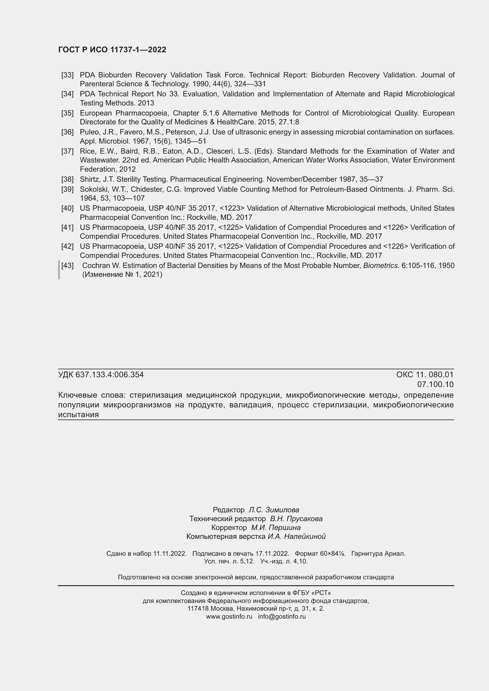 Страница 46 ГОСТ Р ИСО 11737-1-2022