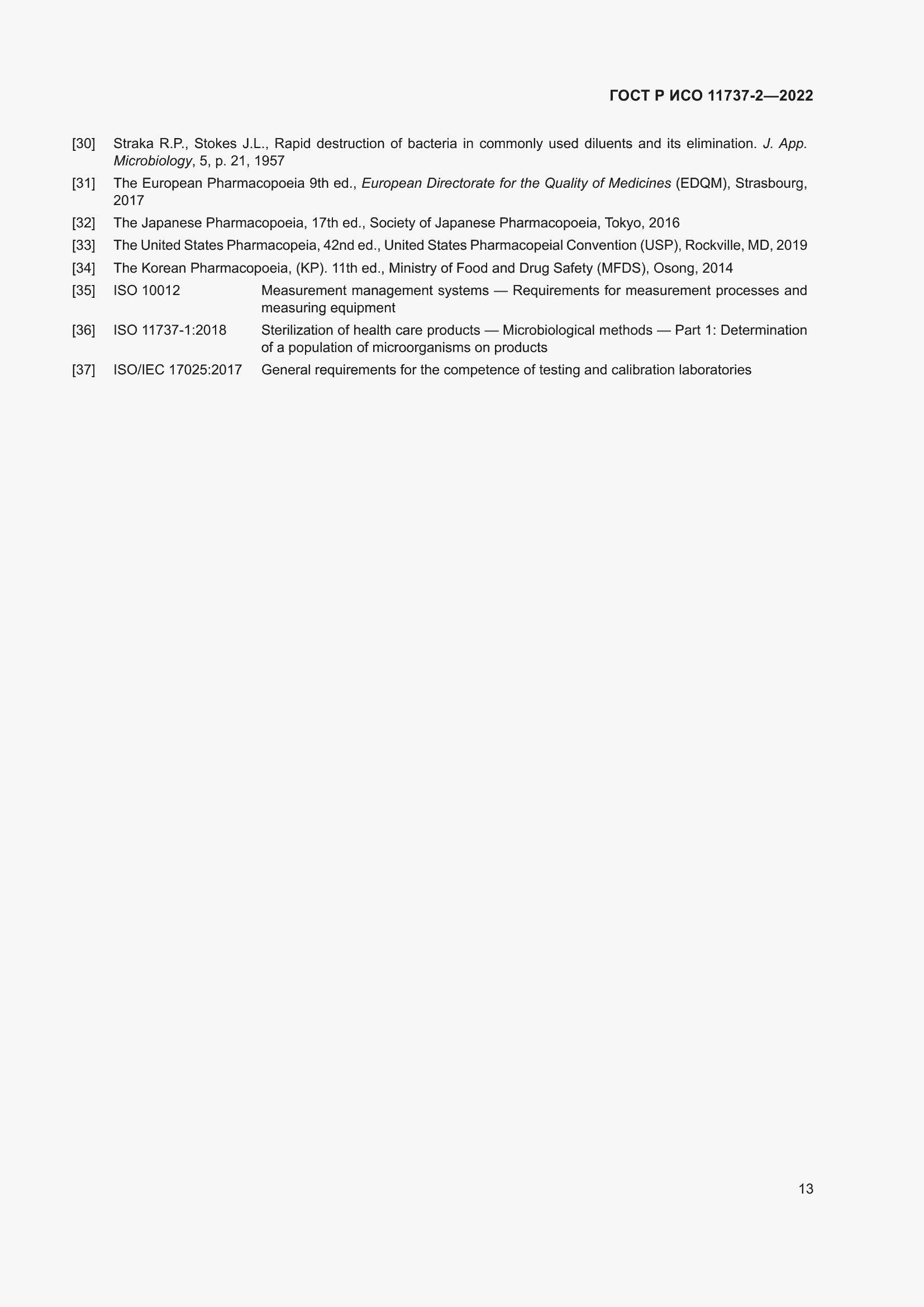 Страница 17 ГОСТ Р ИСО 11737-2-2022