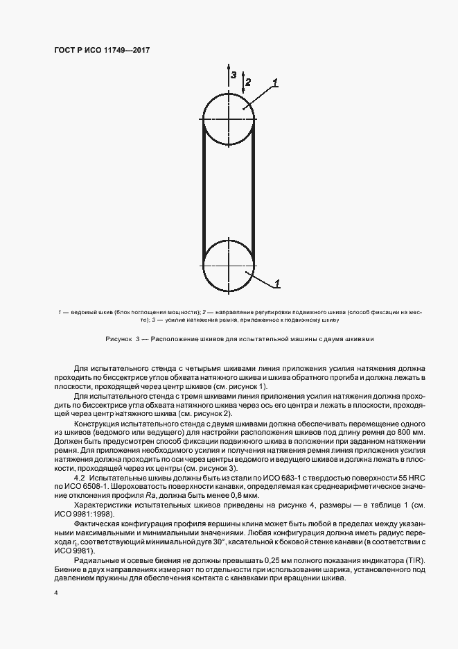 Страница 6 ГОСТ Р ИСО 11749-2017