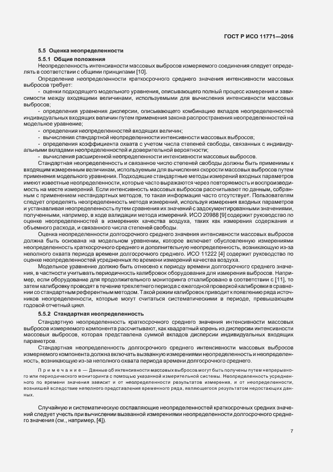 Страница 12 ГОСТ Р ИСО 11771-2016