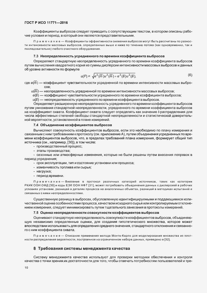 Страница 15 ГОСТ Р ИСО 11771-2016